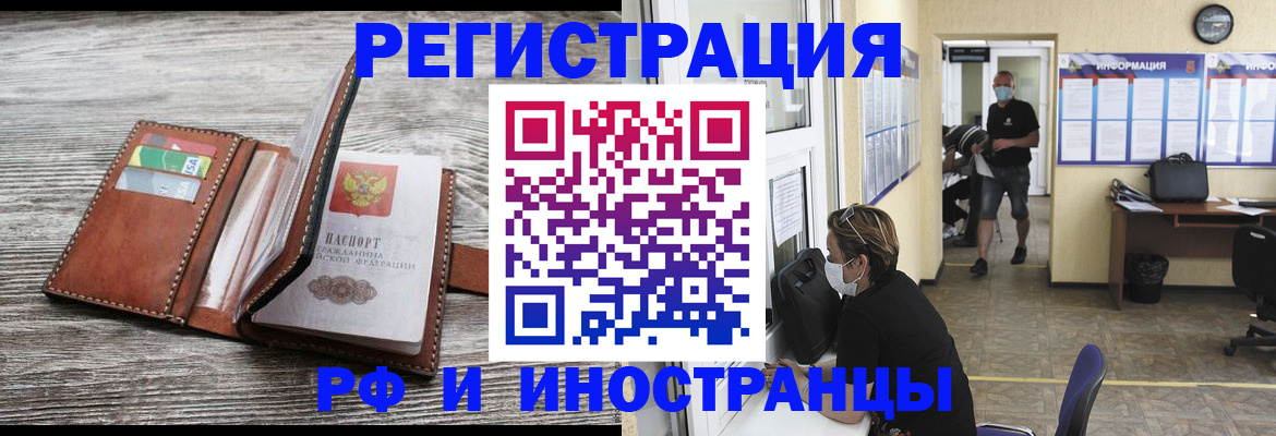 прописка 2025 в Новошахтинске