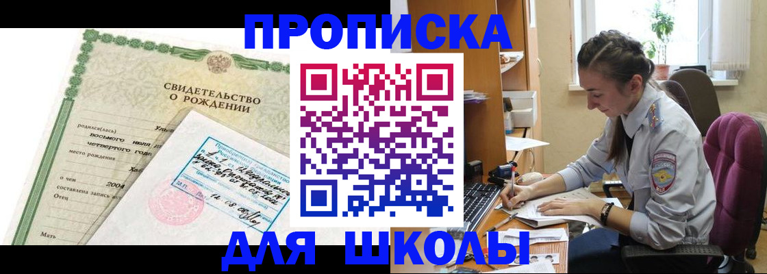 прописка для кредита в Новошахтинске