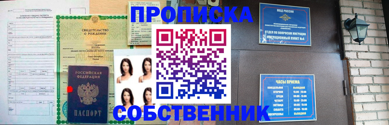 временная регистрация адрес в Новошахтинске