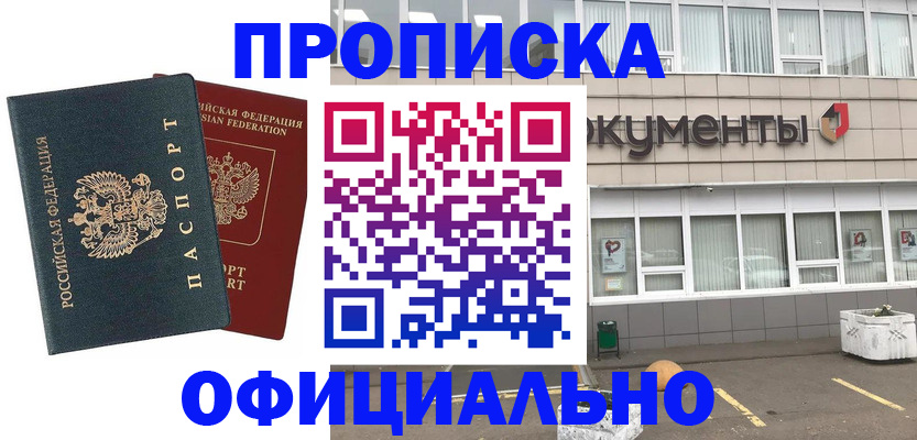 прописка поиск в Новошахтинске
