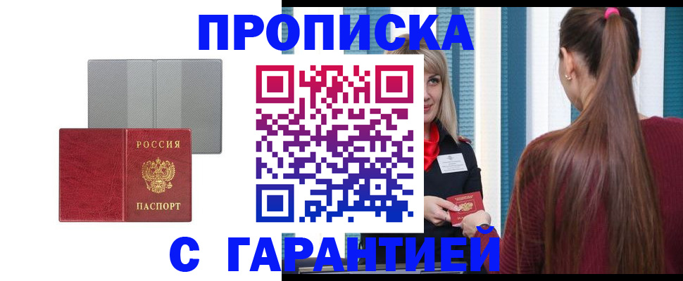 временная регистрация собственник в Новошахтинске