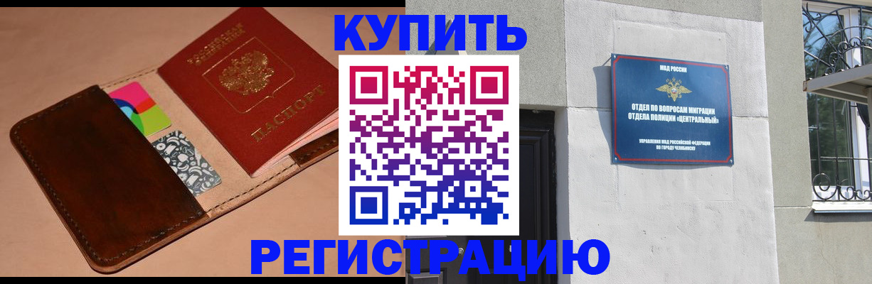 прописка в квартире в Новошахтинске